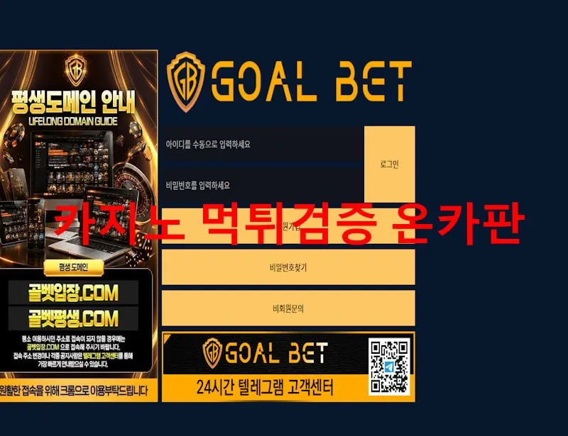 골벳 먹튀 증거