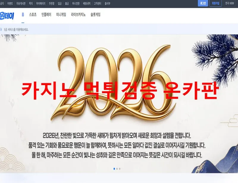 원데이 먹튀 증거