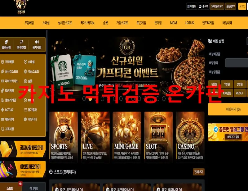 골든런 먹튀 증거