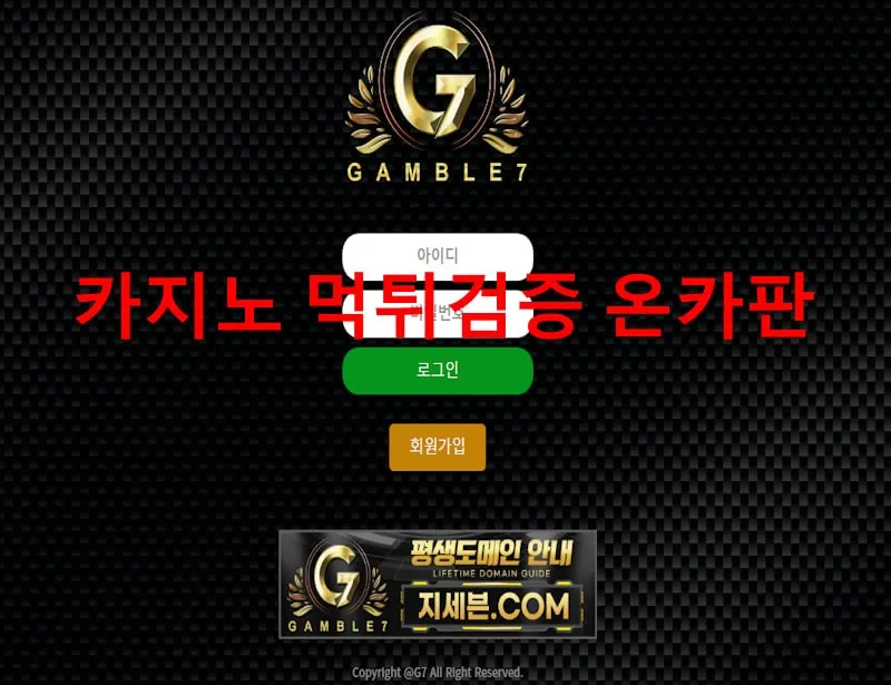 지세븐 먹튀 증거