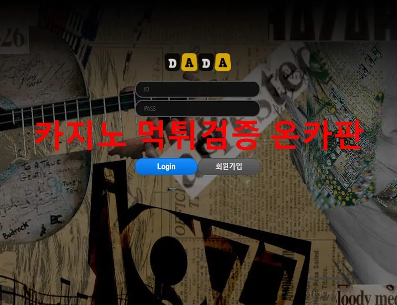 다모 먹튀 증거