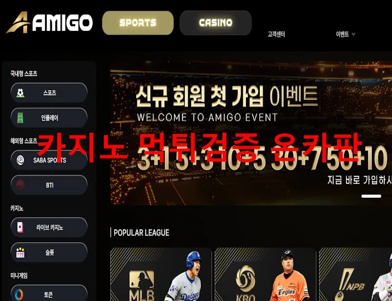 아미고 먹튀 증거