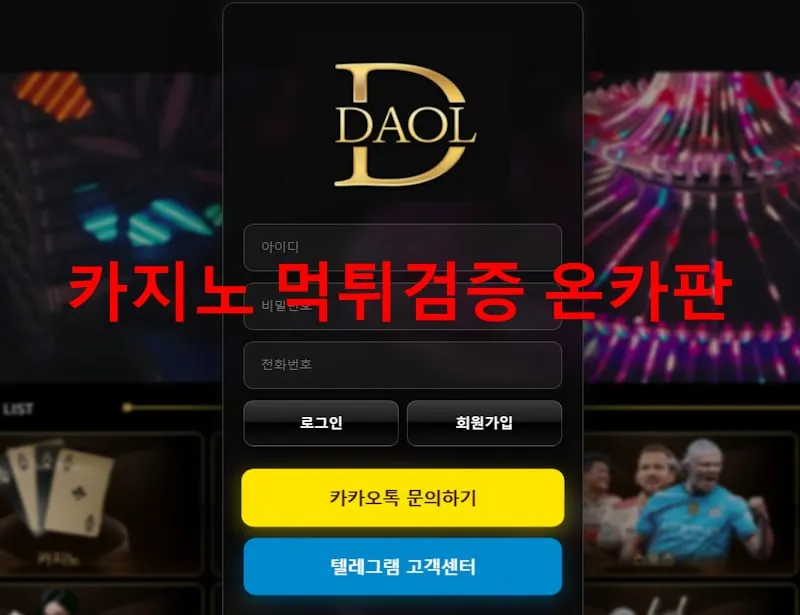 다올 먹튀 증거