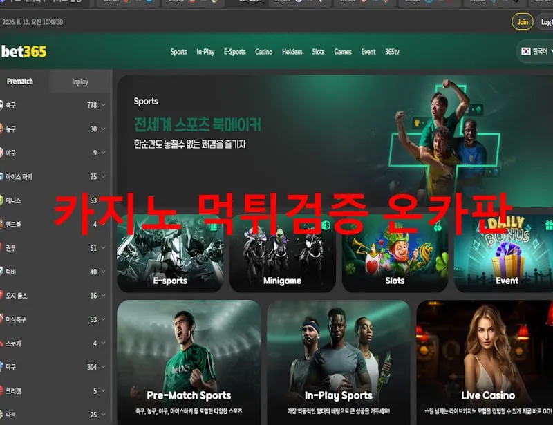 bet-365 먹튀 증거