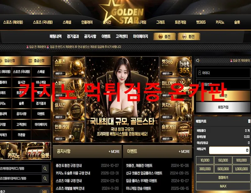 골든스타 먹튀 증거