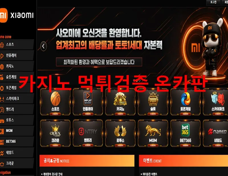 샤오미 먹튀 증거