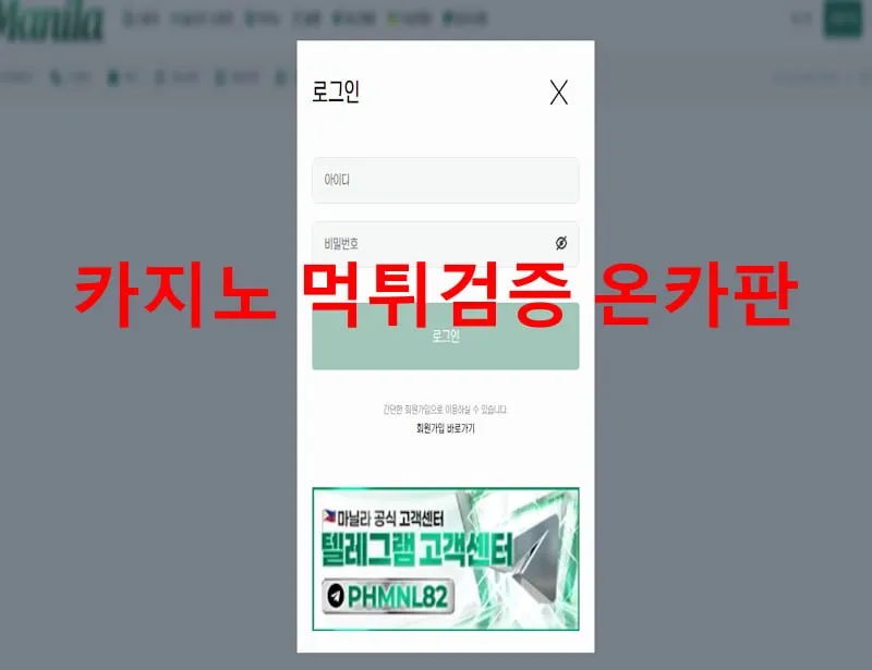 마닐라 먹튀 증거