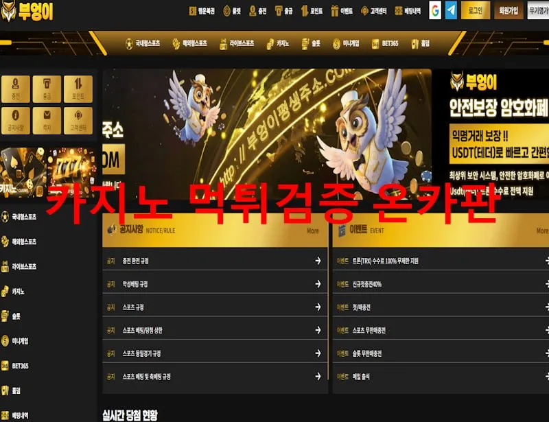 부엉이 먹튀 증거