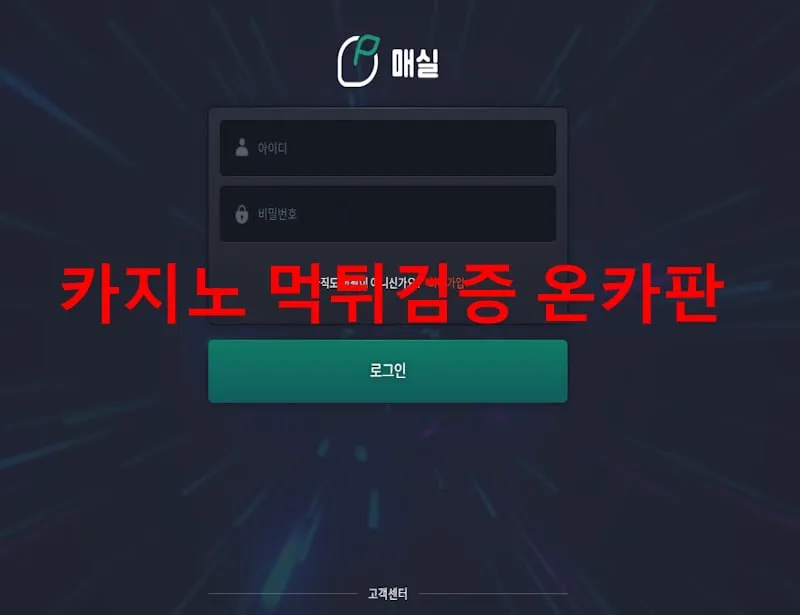 매실 먹튀 증거