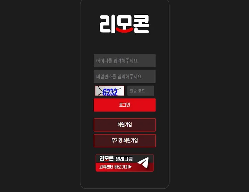 리모컨 먹튀 증거