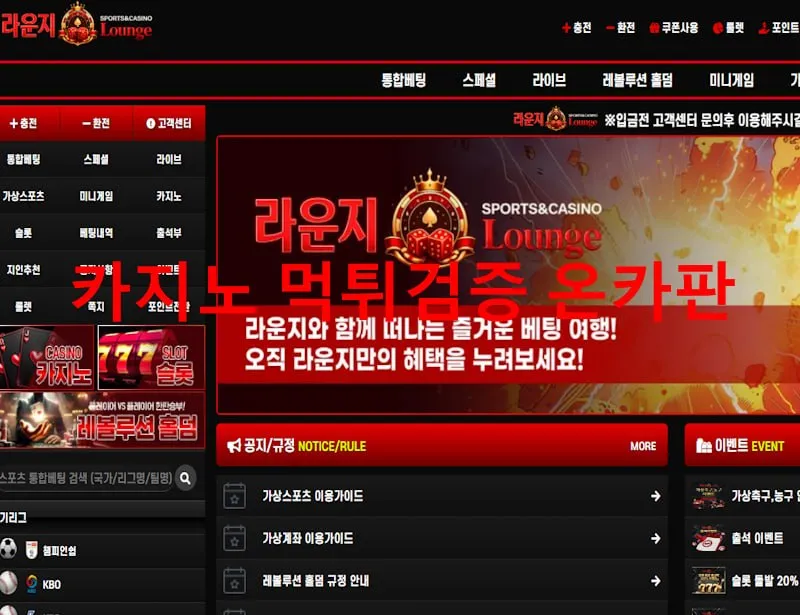 라운지 먹튀 증거