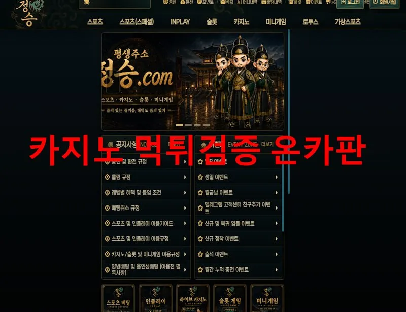 정승 먹튀 증거