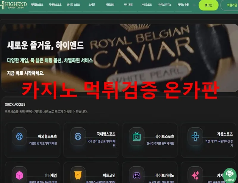 하이앤드 먹튀 증거
