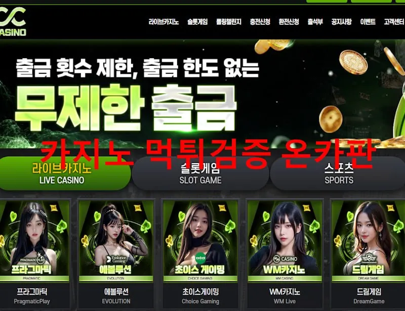 cc카지노 먹튀 증거