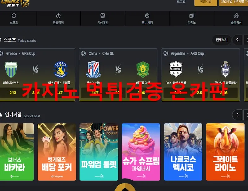 젠지벳 먹튀 증거