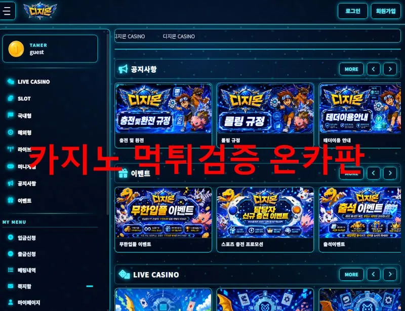 디지몬 먹튀 증거