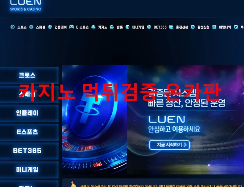 로엔 먹튀 증거