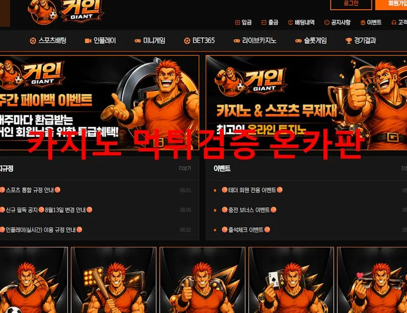 거인 먹튀 증거