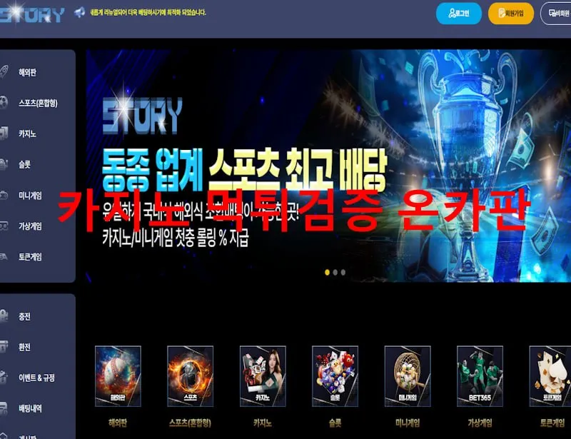 스토리 먹튀 증거