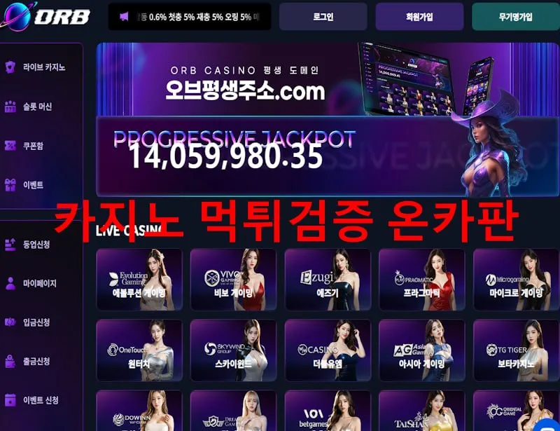 ORB카지노 먹튀 증거