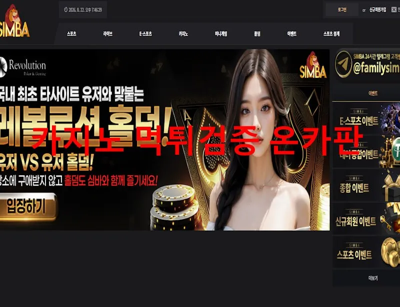 심바 먹튀 증거