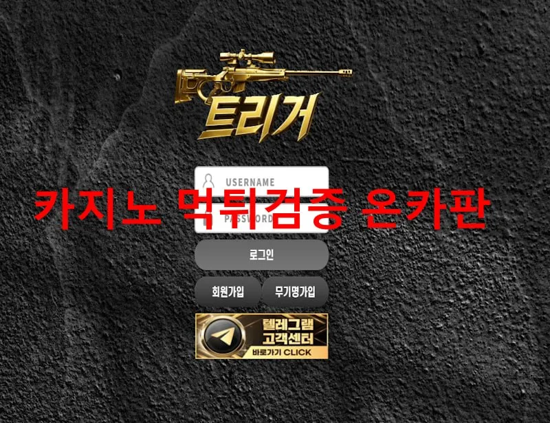 트리거 먹튀 증거
