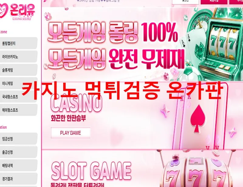 온리유 먹튀 증거