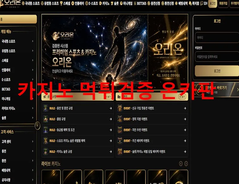 오리온 먹튀 증거