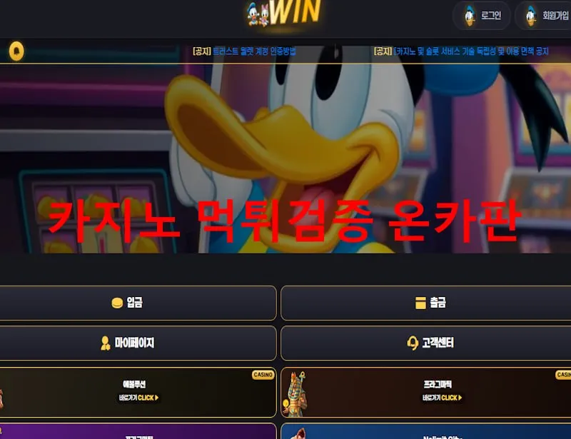 win 먹튀 증거