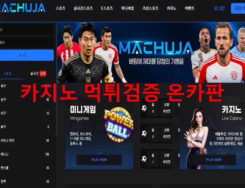 마추자 먹튀 증거