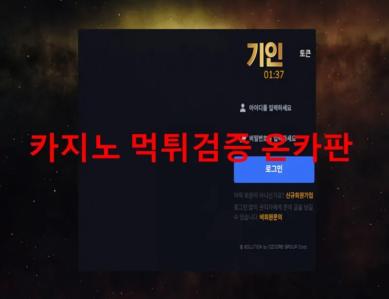 기인 먹튀 증거