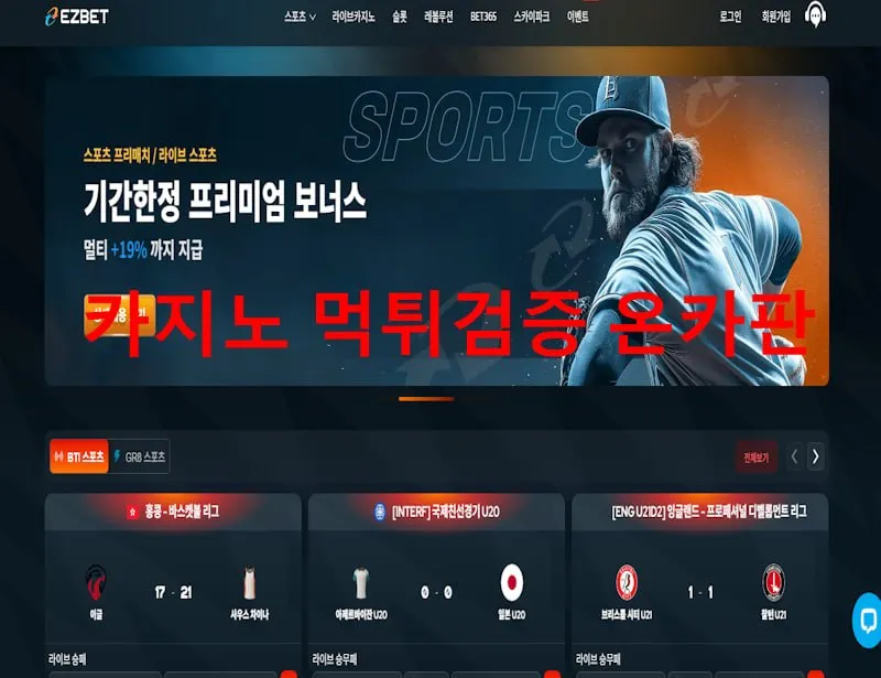 온카판 제보에 첨부된 이미지 1