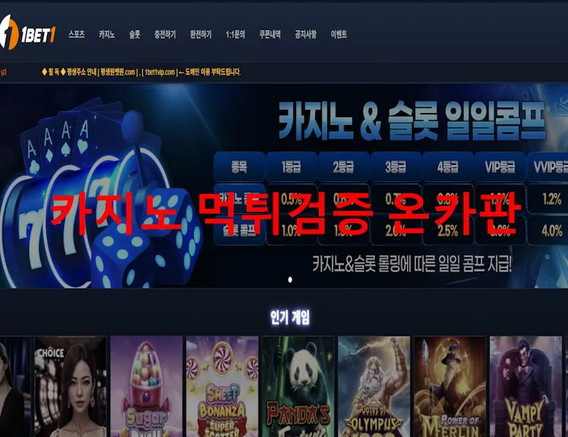 온카판 제보에 첨부된 이미지 1