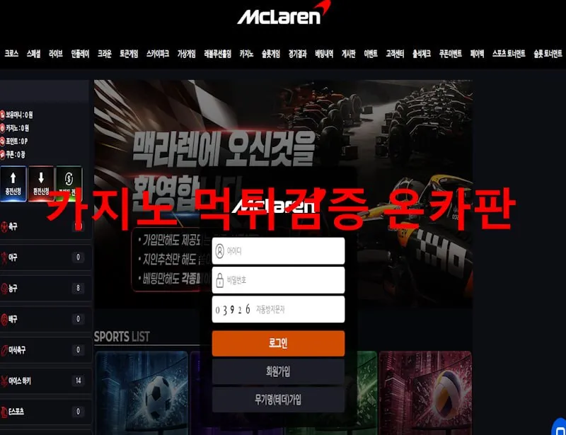 온카판 제보에 첨부된 이미지 1