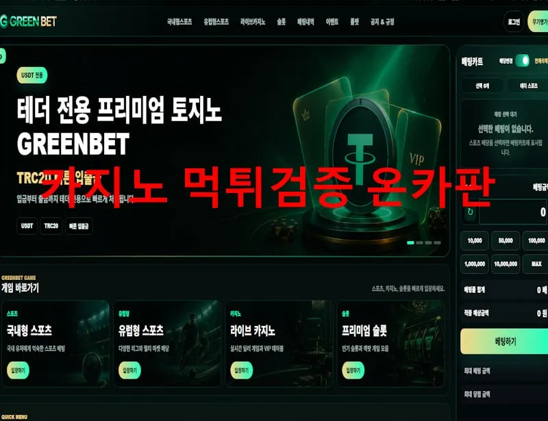 온카판 제보에 첨부된 이미지 1