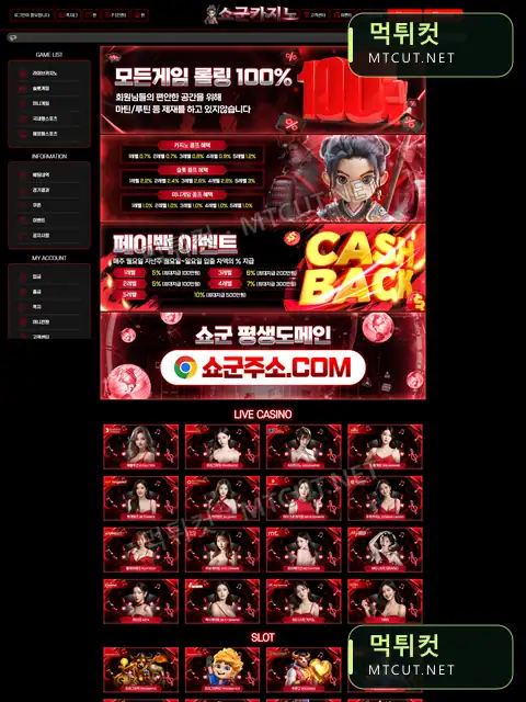 쇼군카지노 · sho-001.com 먹튀컷 자체 캡처