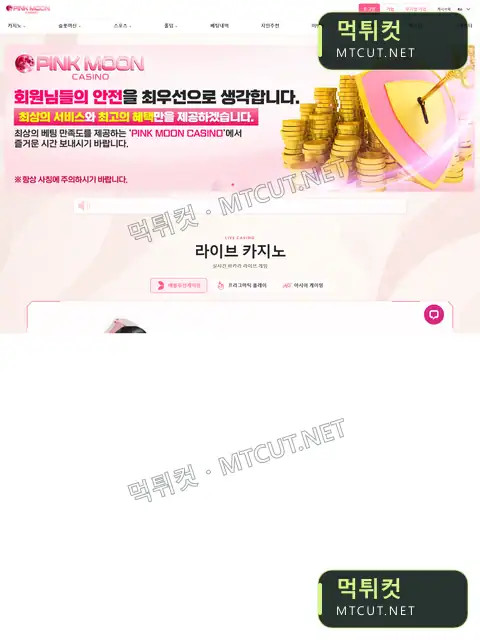 핑크문 · pkm-00.com 먹튀컷 자체 캡처