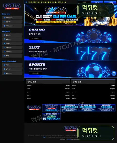 카슬라 · 6912cas.com 먹튀컷 자체 캡처
