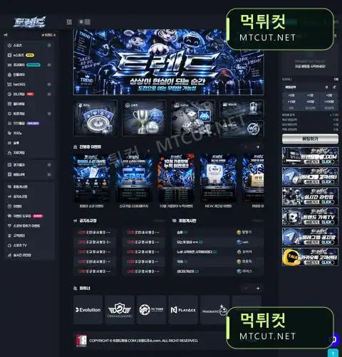 트렌드 · trd-0033.com 먹튀컷 자체 캡처