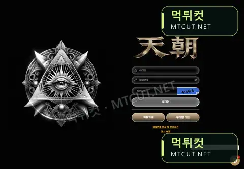 천조 · cj-1004.com 먹튀컷 자체 캡처