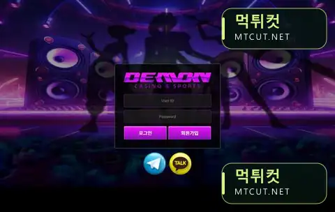 데몬 · dm-44.com 먹튀컷 자체 캡처