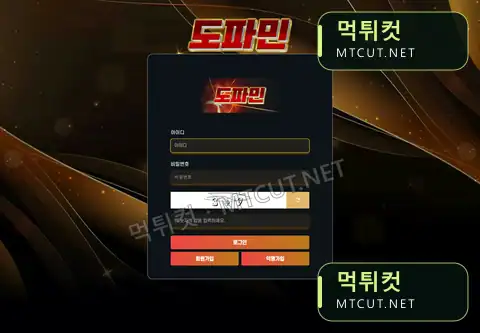 도파민 · dopa-02.com 먹튀컷 자체 캡처