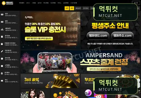 앰퍼샌드 · mpsand44.com 먹튀컷 자체 캡처