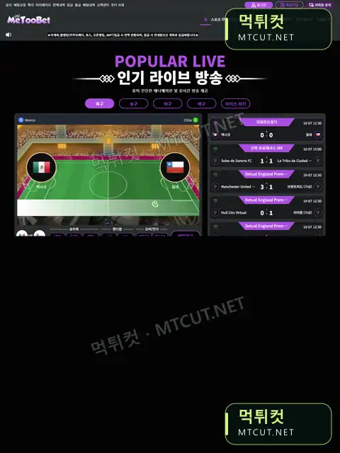 미투벳 · me-44.com 먹튀컷 자체 캡처