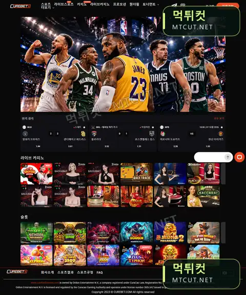 큐어벳 · curebet2.com 먹튀컷 자체 캡처