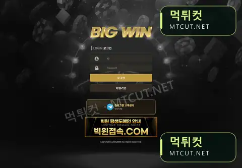 빅윈 · bigw-33.com 직접 촬영 화면