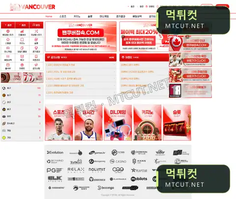 밴쿠버 · van-c1.com 먹튀컷 자체 캡처