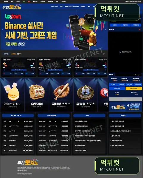우리토지노 · tsn03.com 직접 촬영 화면