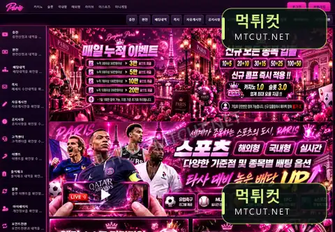 파리스 · paris-cas.com 먹튀컷 자체 캡처