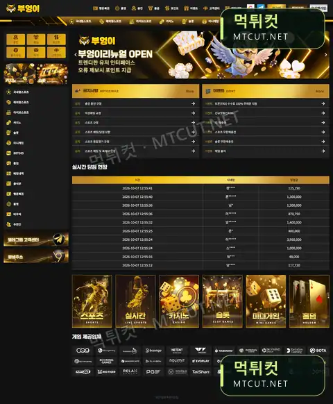 부엉이 · owow111.com 먹튀컷 자체 캡처
